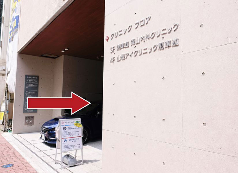同じく看板を目印に、清栄ビル馬車道へお入りください。